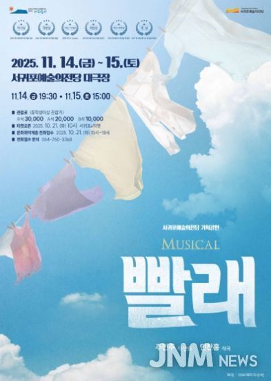 뮤지컬 빨래 포스터