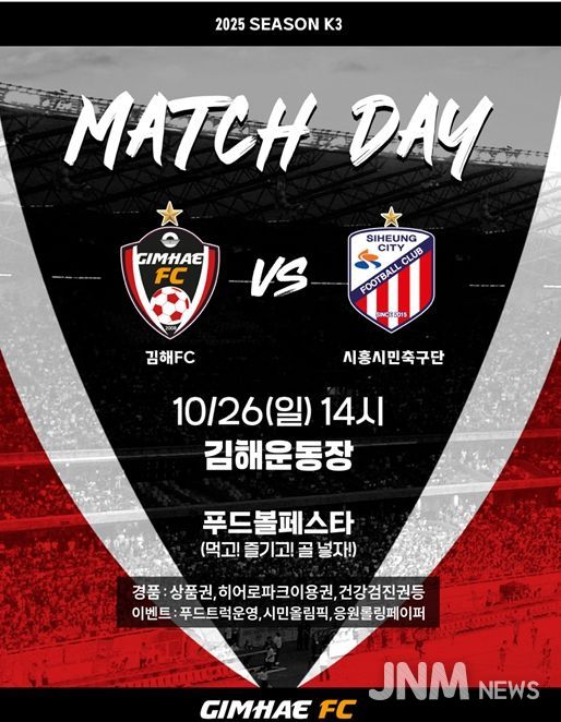 김해FC2008 vs 시흥시민축구단 28라운드 홈 경기