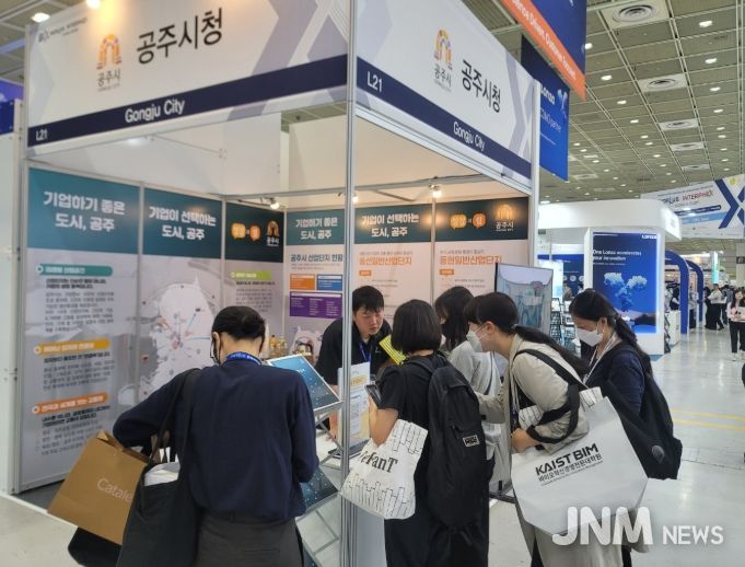 공주시, 국내 최대 바이오 행사서 투자유치 홍보관