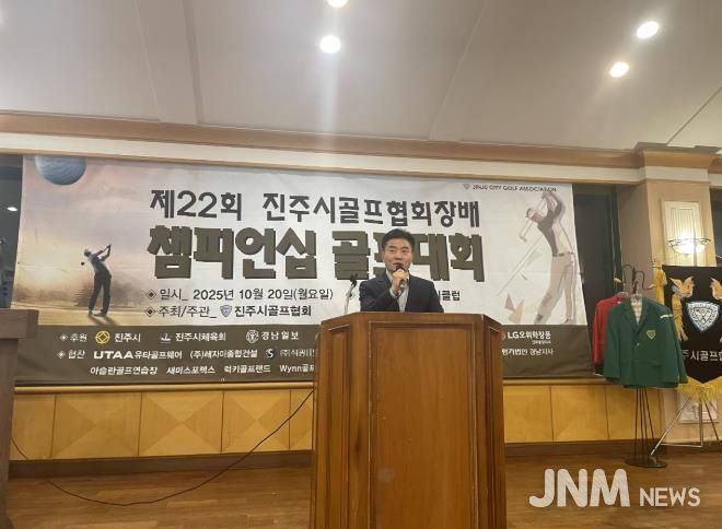‘제22회 진주시골프협회장배 챔피언십 골프대회’성료