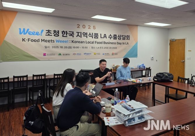 2025 Weee! 초청 한국 지역식품 LA수출상담회