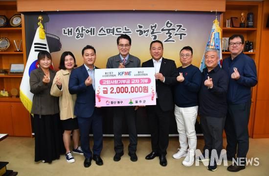 울주군·울산 동구 소상공인연합회, 고향사랑 교차 기부