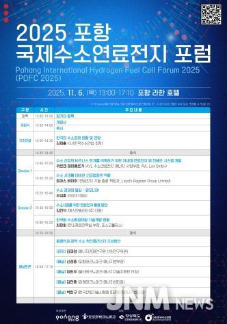 ‘2025 포항 국제 수소연료전지 포럼(POFC 2025)’ 포스터.