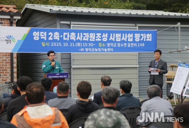 영덕군 2축 사과원 조성 시범사업 평가회