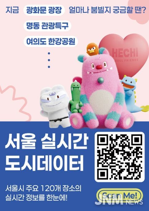 '서울 실시간 도시데이터' 서비스 안내문