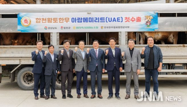 ‘합천황토한우’ 국내 최고 품질로, 중동시장 진출