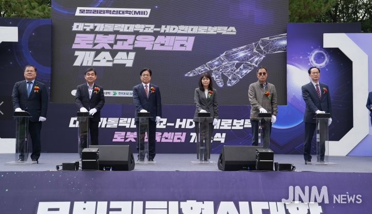 대구가톨릭대학교-HD현대로보틱스 로봇교육센터 개소