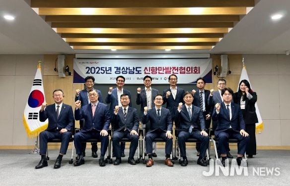 2025년 경상남도 신항만발전협의회