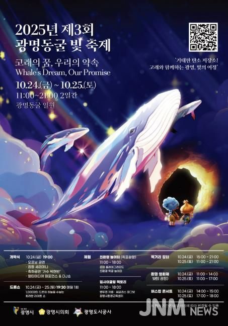 2025 광명동굴 빛 축제 홍보 안내문