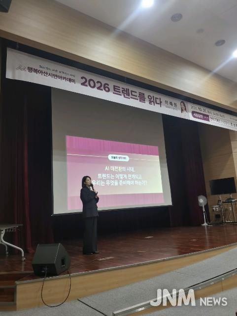 이혜원 교수 초청 ‘2026 트렌드를 읽다’ 특강