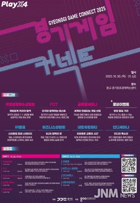 경기게임커넥트 2025