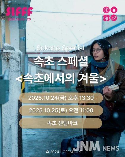속초에서의 겨울 영화 관련 제공 이미지(사진) 사용 시 저작권 표시