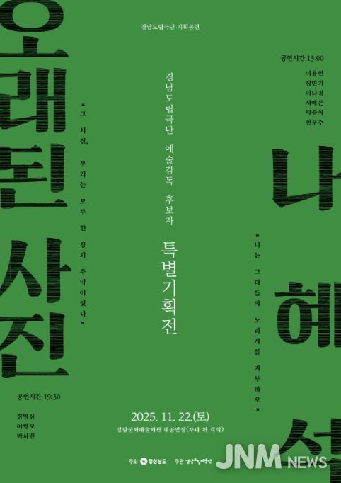 예술감독 선발 ‘특별 기획전’ 포스터