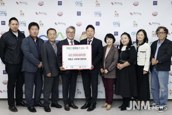 가평군사회복지협의회, 가평군에 성금 200만원 기탁