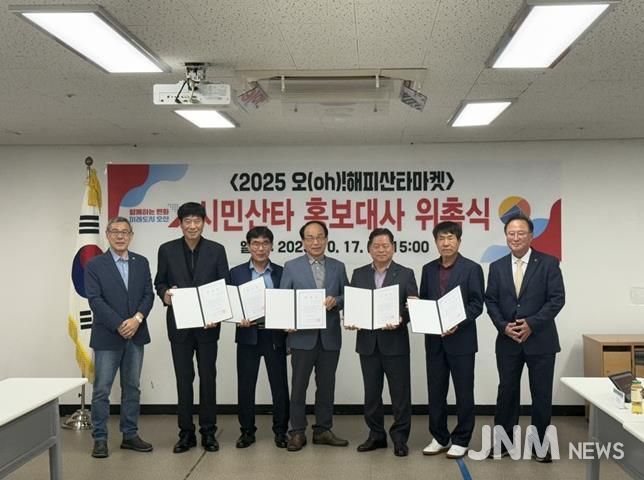 오산문화재단, ‘2025 오(Oh)! 해피산타마켓’ 시민산타 홍보대사 9명 위촉