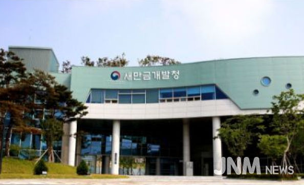 새만금개발청