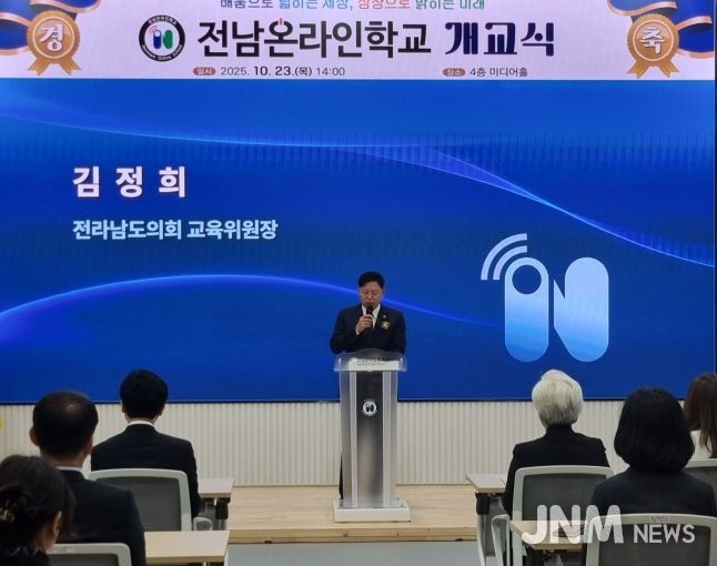 김정희 전남도의회 교육위원장,  전남온라인학교 개교식서 미래교육 비전 제시