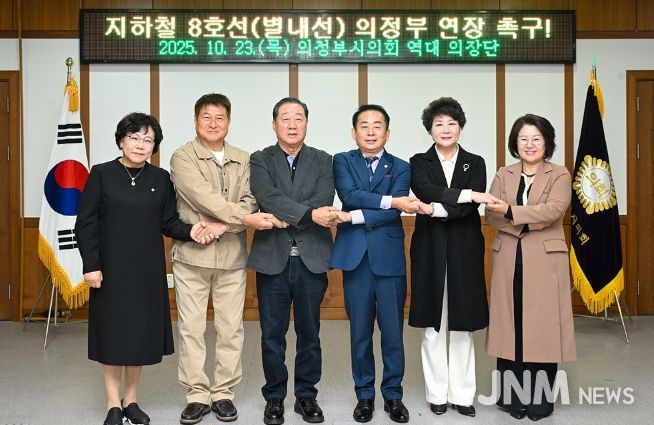 의정부시의회, 역대 의장단 초청 정담회 개최