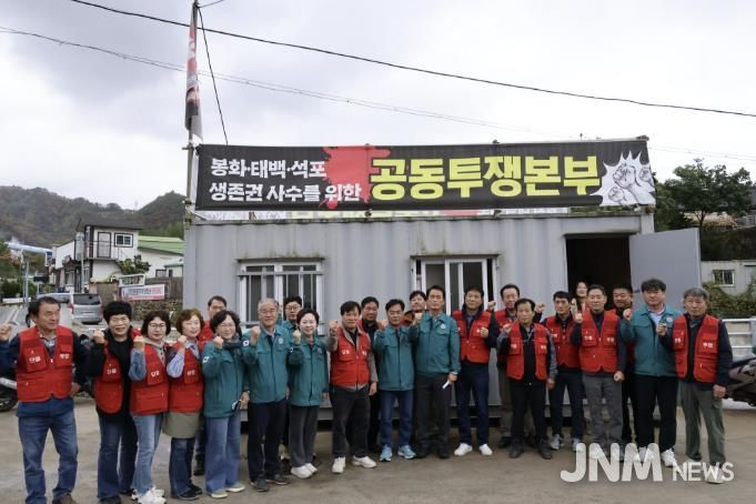 봉화군의회, 석포지역 생존권 사수를 위한 주민 간담회 열어