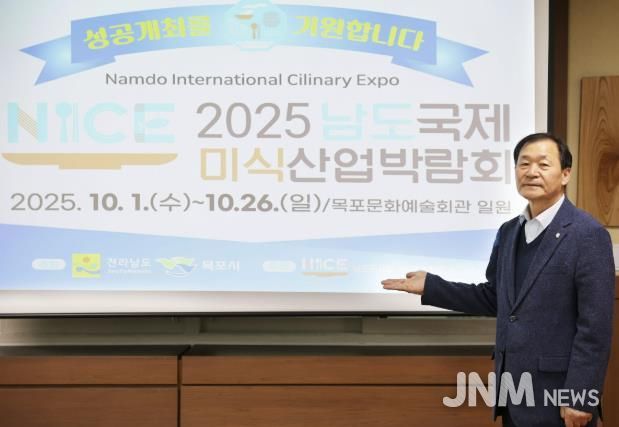 안산시의회 박태순 의장이 최근 2025 남도국제미식산업박람회 릴레이 응원 챌린지에 참여하며 남도국제미식산업박람회의 성료를 기원했다.