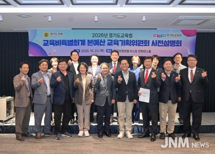 경기도의회 교육기획위원회, 경기도교육청 2026년 세입세출예산안 사전설명회 개최