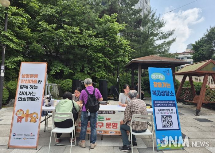 생명존중안심마을(일산1동)과 함께하는 ‘찾아가는 안심캠페인’