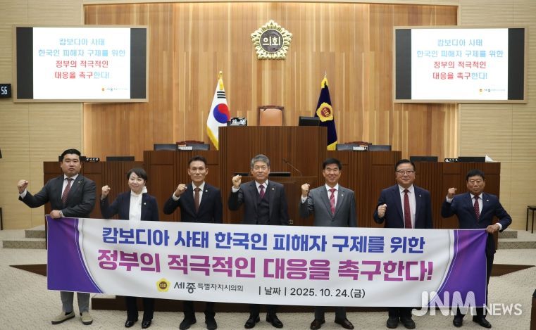 세종시의회 김광운 의원,캄보디아 사태 한국인 피해자 구제 촉구 결의안 채택