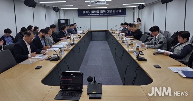 2025년 제2차 경기도 마약류중독대응협의회