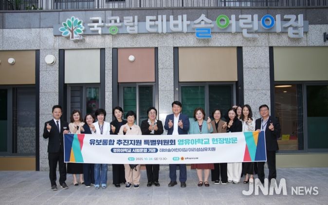 도의회 유보통합 추진지원 특별위원회, 영유아시범학교 현장 찾아 의견 청취