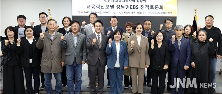 성해련 의원, 성남형 교육지원사업의 정상화를 위한 정책토론회 개최