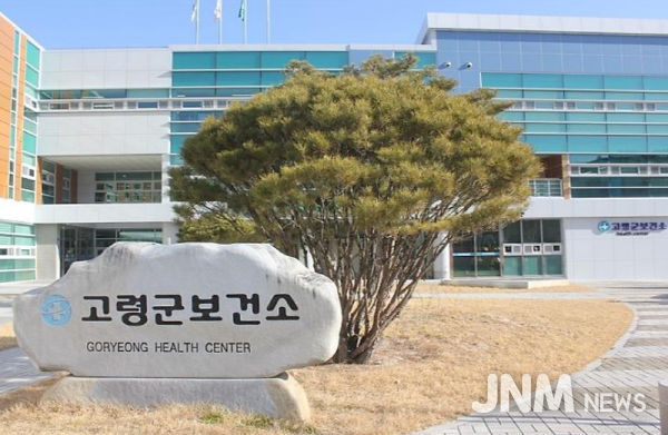 고령군보건소