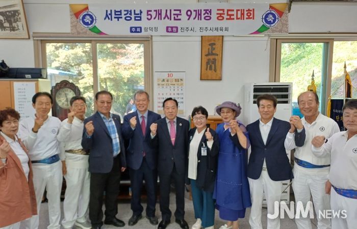 ‘제488회 서부경남 5개 시·군 9개 정 궁도대회’개최