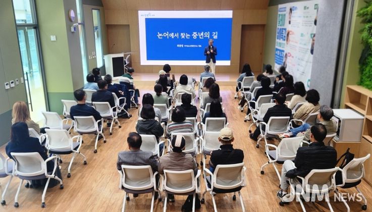 지난 25일 광명시인생플러스센터에서 중장년의 문화감수성 향상을 위한 '2025년 릴레이 명사특강' 네 번째 강연 최종엽 작가의 '논어에서 찾는 중년의 길'이 진행되고 있다.
