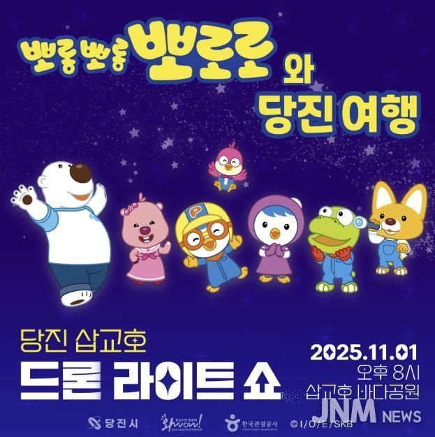 드론라이트 쇼 폐막 공연 홍보 포스터