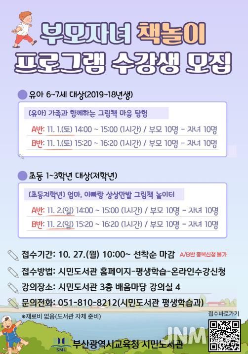 부산시민도서관,‘하반기 부모자녀프로그램’운영