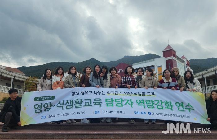 대전교육청, 2025학년도 영양・식생활교육 운영 담당자 역량강화 연수
