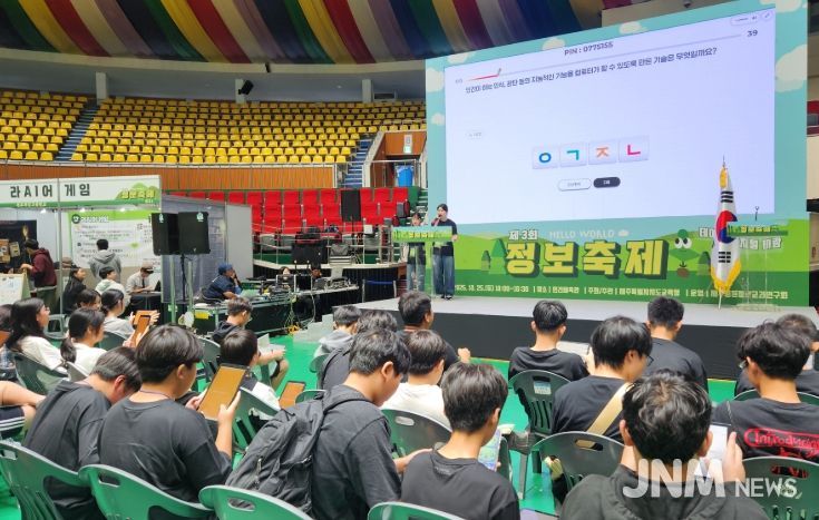 제3회 정보축제 헬로우 월드(Hello, World!)