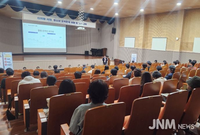 청소년 도박문제 대처강화 연수