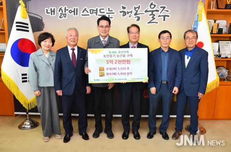 울주군 S-OIL, 온산지역 농산물 매입 행사 개최