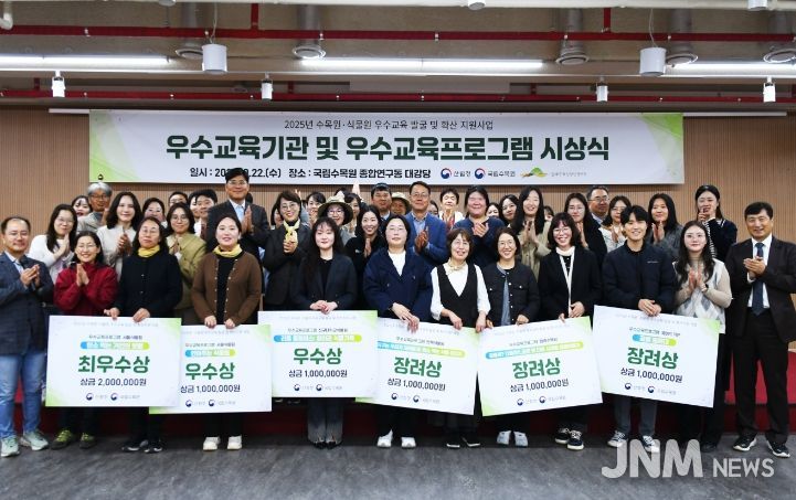 수목원·식물원 우수교육 기관 및 프로그램 시상식