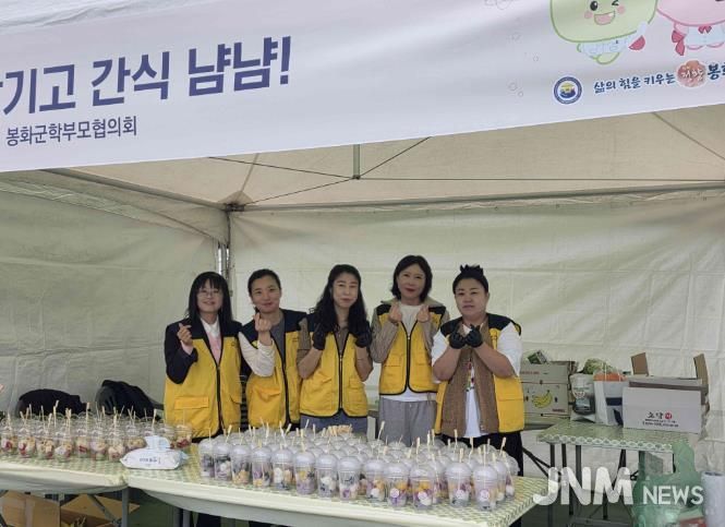 봉화교육지원청, 봉화군 학부모회장협의회, 봉화교육한마당 부스운영