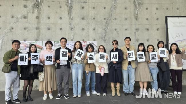 파주교육지원청, 지역축제 연계 책길꿈숲 독서인문교육 교사 연수 운영