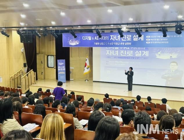 광주하남교육지원청, AI시대 맞춤형 자율형 공립고 2.0 신규 지정교 운영 설명회 열어