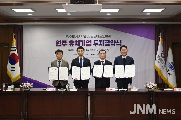 원주시, 로로에프엔비㈜·㈜수반에이치앤비와 공장 신설 투자협약 체결