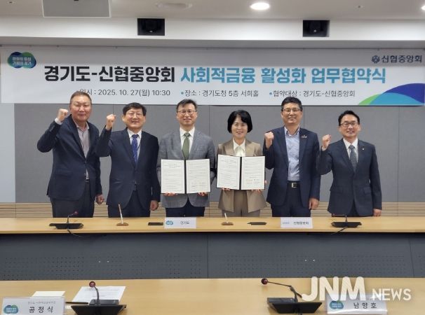 경기도-신협중앙회, 사회적금융 활성화 위한 업무협약식