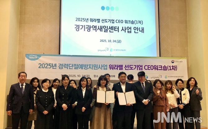 워라벨 선도기업 CEO워크숍