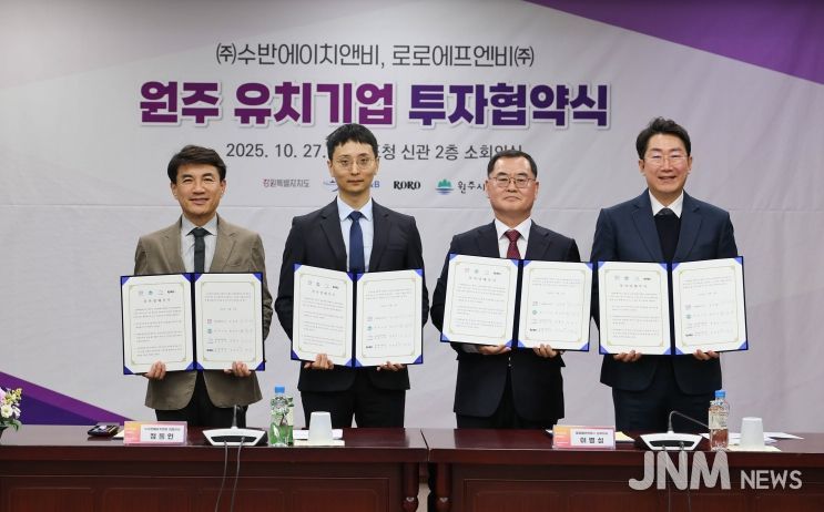 강원특별자치도, 396억 원 규모 투자유치 협약 체결