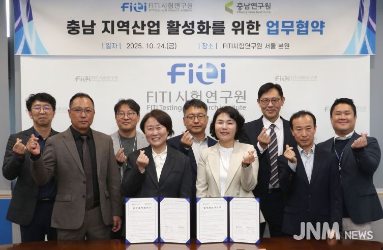 충남연구원-FITI시험연구원, 지역산업 활성화 업무협약