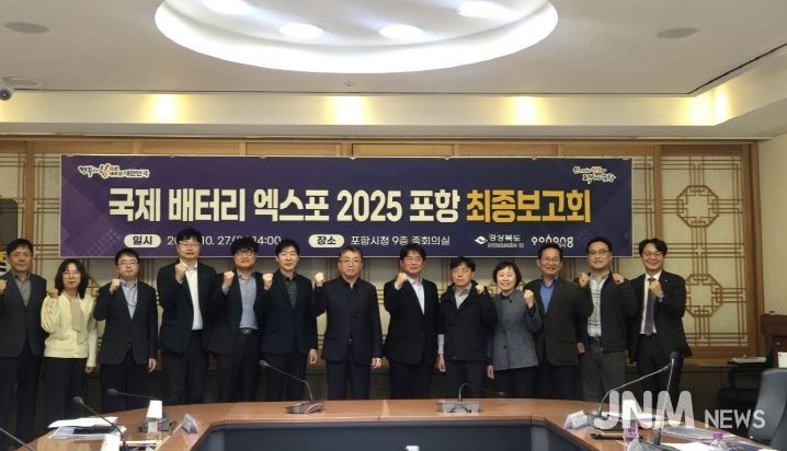 제 배터리 엑스포 2025 포항’ 최종 점검