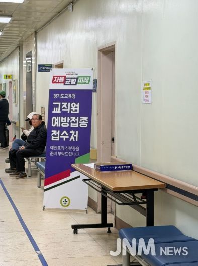 동두천양주교육지원청, 교직원 인플루엔자(독감) 예방접종 시행